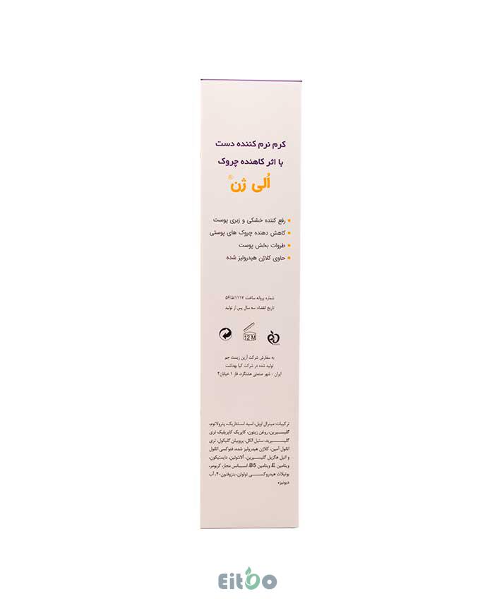 الی ژن کرم دست